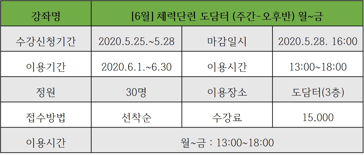 [6월]도담터 오후(주간) 월~금 강좌내용